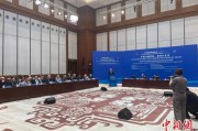 安吉中俄智库高端论坛召开 与会嘉宾共议中俄新时代合作