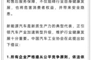 安吉人民日报评论：新能源汽车，“价格战”兴奋剂决不能打