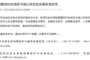 安吉中领馆提醒洛杉矶地区中国公民切实加强安全防范