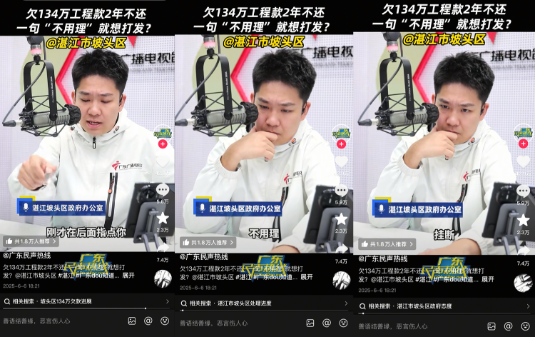 “不用理，挂掉！”电台主持人替听众维权(〰)遭政府工作人员嬉笑回怼，官方通报